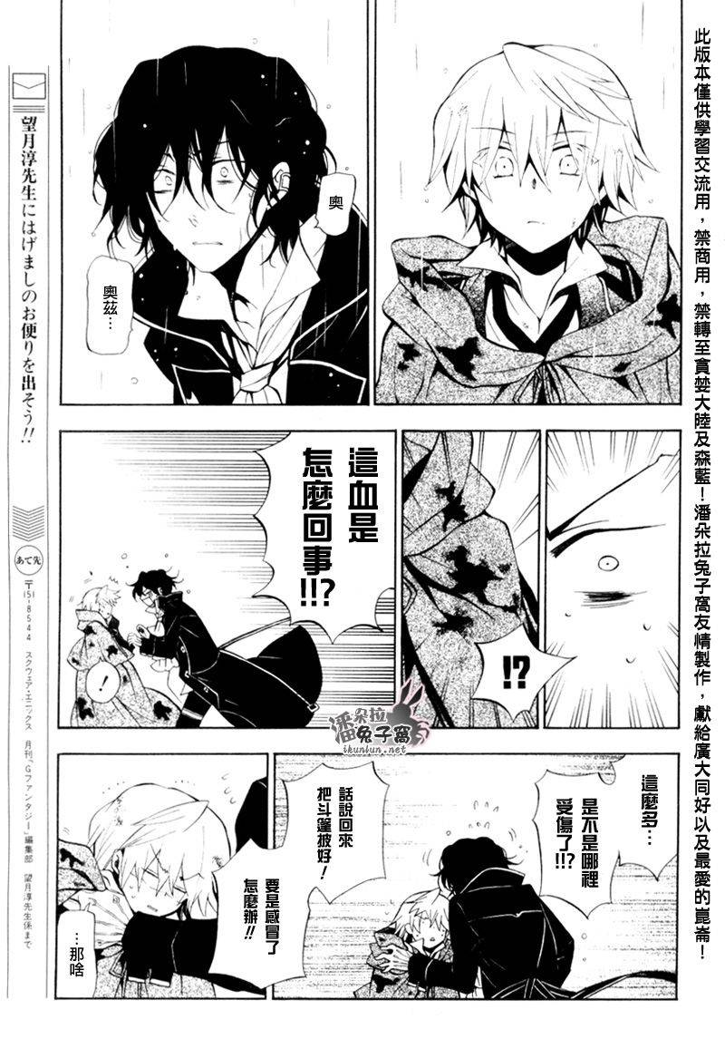 《潘朵拉之心》漫画最新章节第41话免费下拉式在线观看章节第【24】张图片