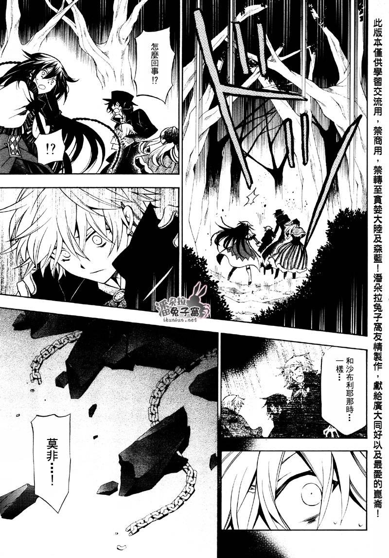 《潘朵拉之心》漫画最新章节第45话免费下拉式在线观看章节第【4】张图片