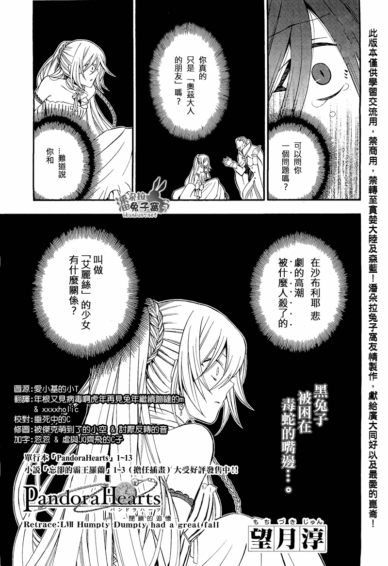 《潘朵拉之心》漫画最新章节第57话免费下拉式在线观看章节第【6】张图片