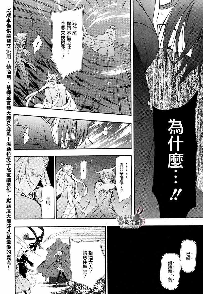 《潘朵拉之心》漫画最新章节第100话免费下拉式在线观看章节第【23】张图片