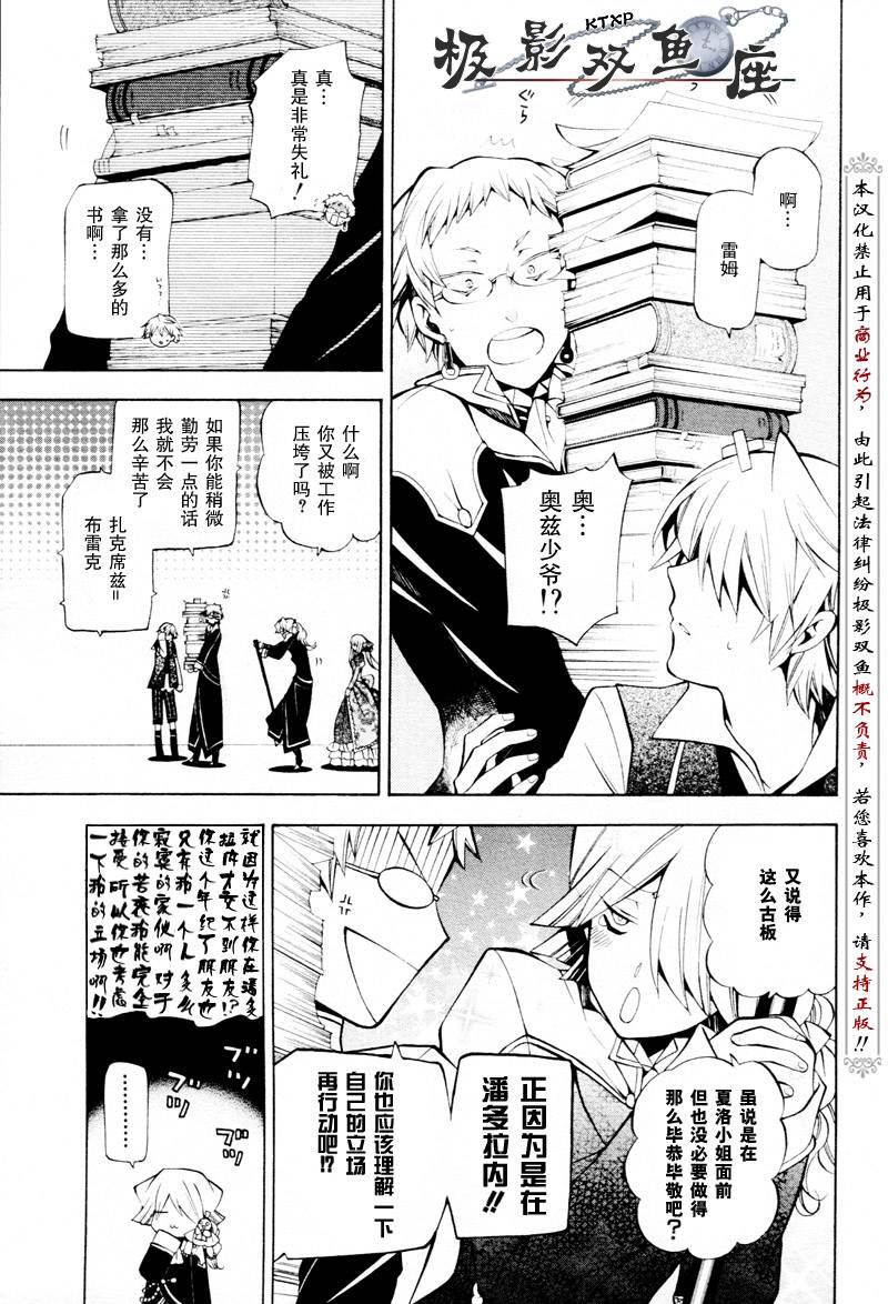 《潘朵拉之心》漫画最新章节第34话免费下拉式在线观看章节第【16】张图片