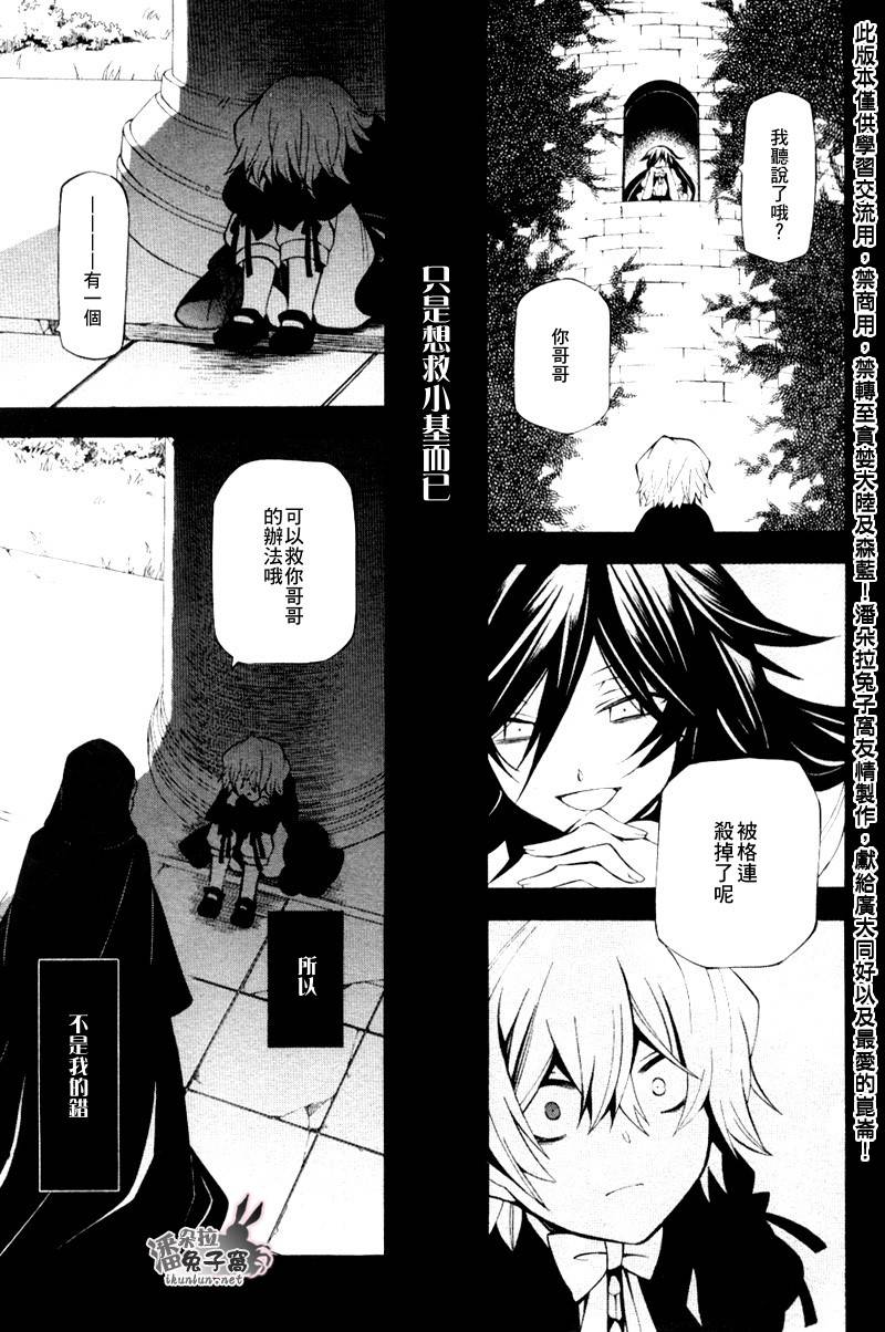 《潘朵拉之心》漫画最新章节第38话免费下拉式在线观看章节第【43】张图片