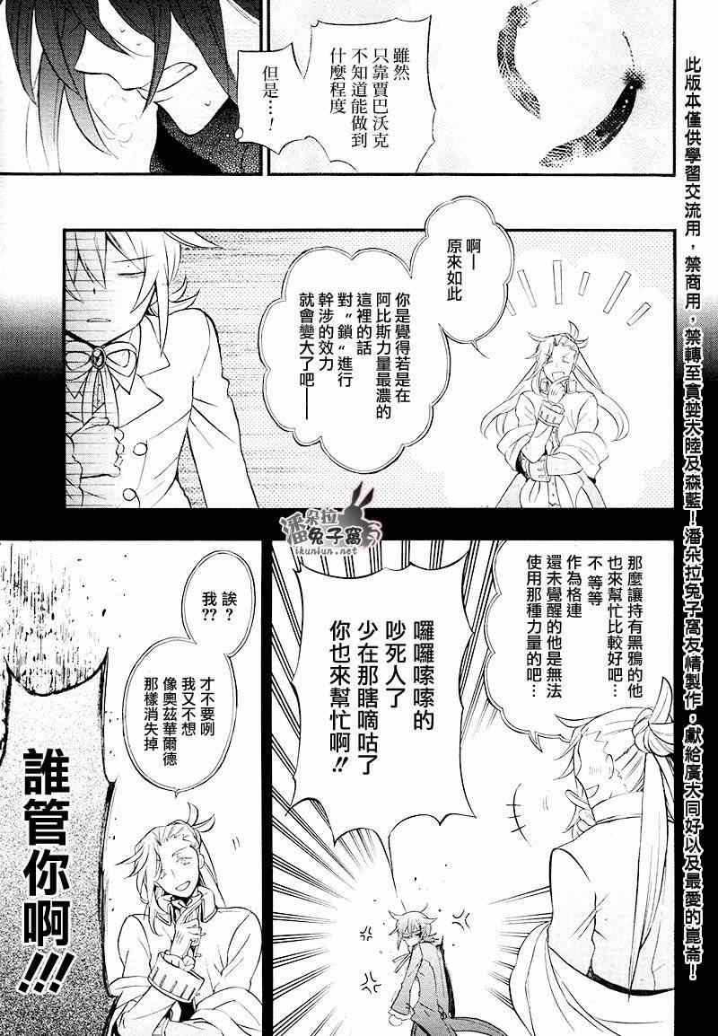 《潘朵拉之心》漫画最新章节第103话免费下拉式在线观看章节第【11】张图片