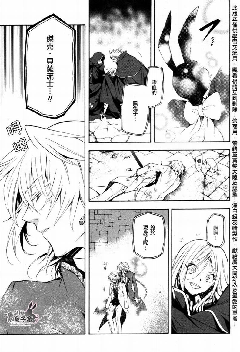 《潘朵拉之心》漫画最新章节第26话免费下拉式在线观看章节第【46】张图片