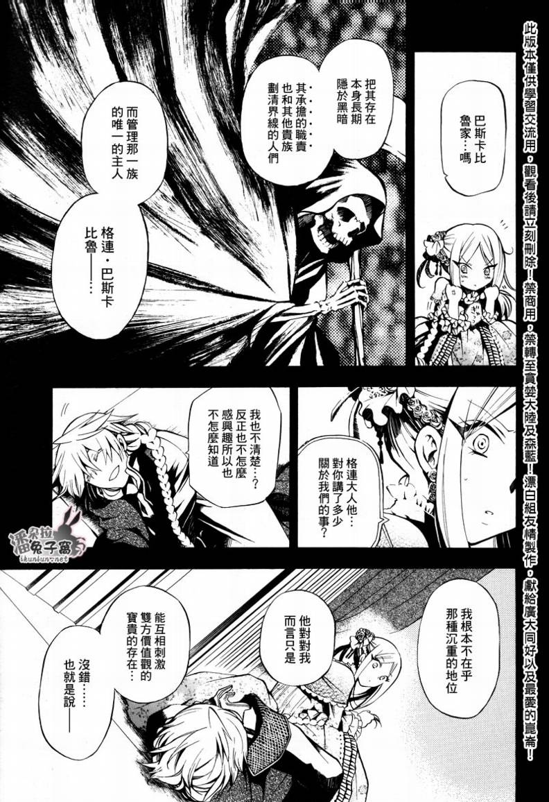 《潘朵拉之心》漫画最新章节第27话免费下拉式在线观看章节第【10】张图片