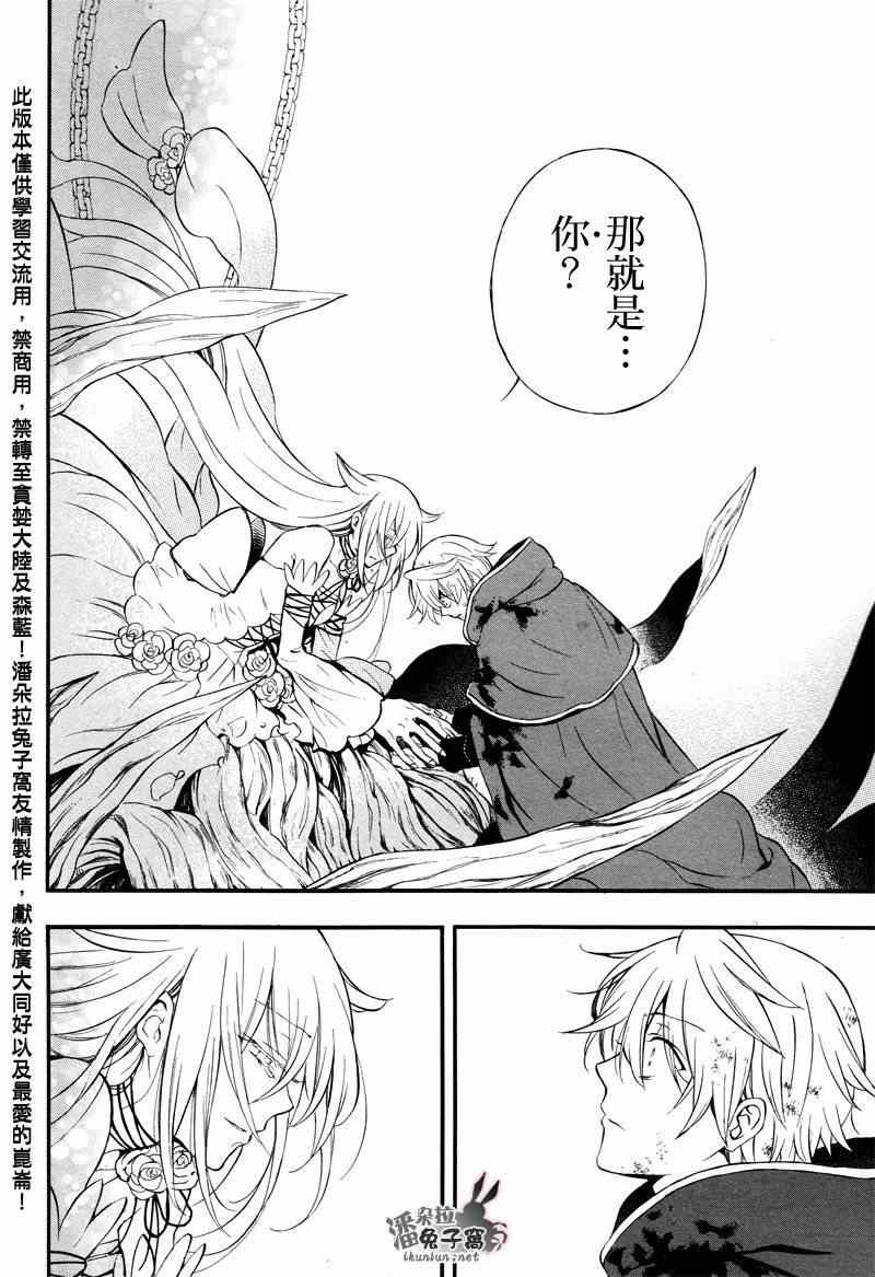 《潘朵拉之心》漫画最新章节第103话免费下拉式在线观看章节第【43】张图片