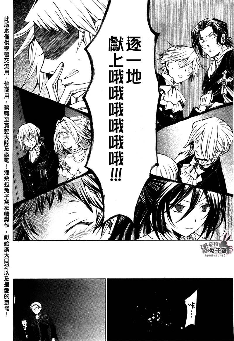 《潘朵拉之心》漫画最新章节第49话免费下拉式在线观看章节第【42】张图片