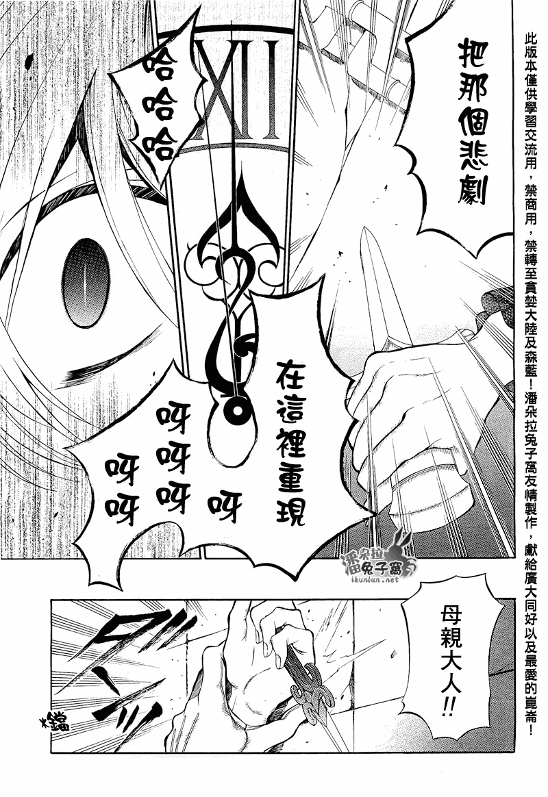 《潘朵拉之心》漫画最新章节第57话免费下拉式在线观看章节第【19】张图片