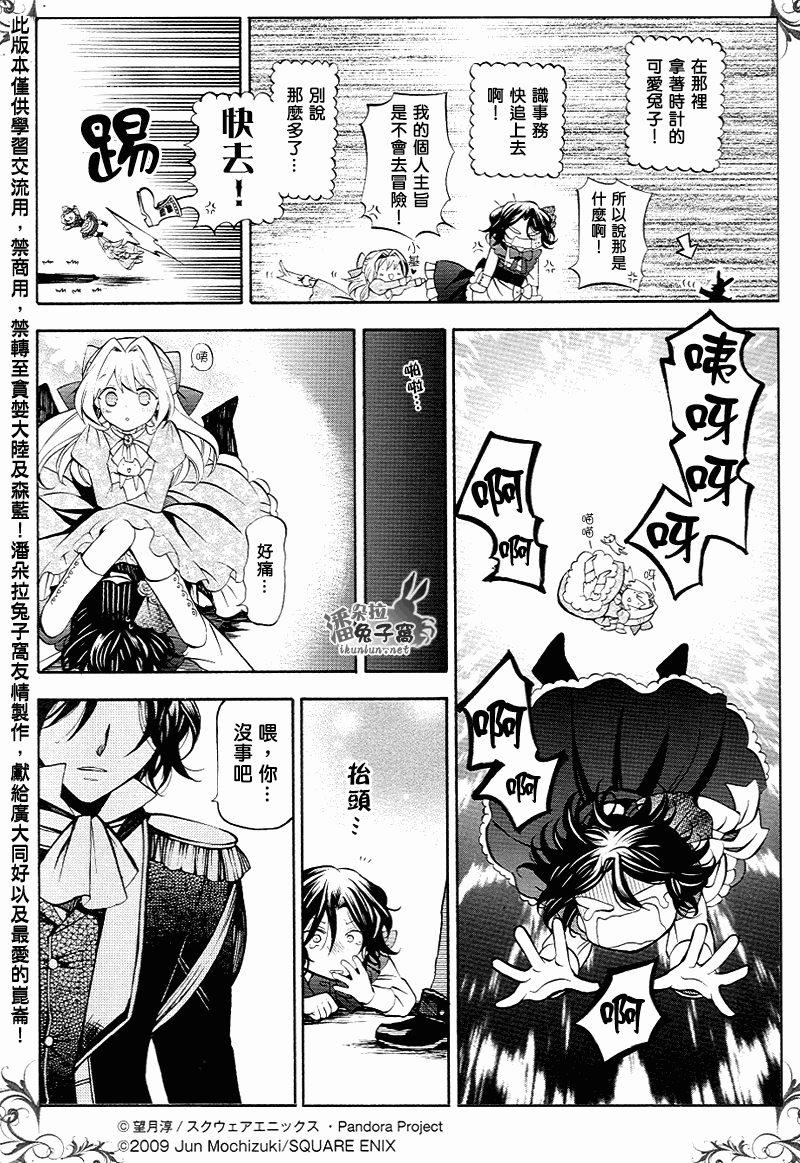 《潘朵拉之心》漫画最新章节潘朵拉之心_特别篇免费下拉式在线观看章节第【2】张图片