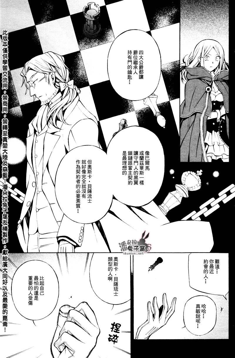 《潘朵拉之心》漫画最新章节第46话免费下拉式在线观看章节第【12】张图片