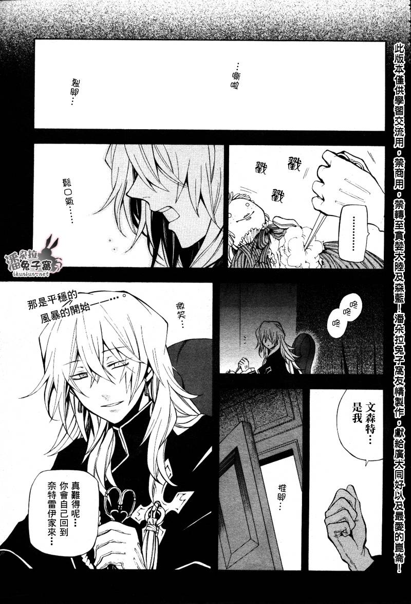 《潘朵拉之心》漫画最新章节第33话免费下拉式在线观看章节第【2】张图片