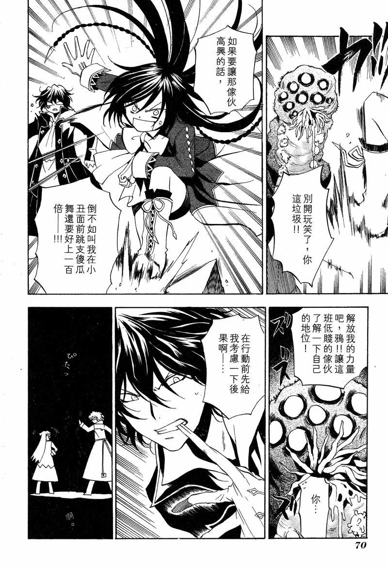 《潘朵拉之心》漫画最新章节第3卷免费下拉式在线观看章节第【69】张图片