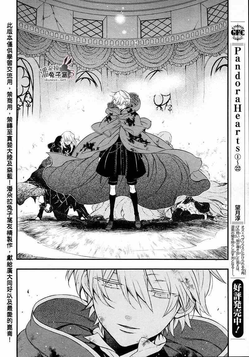 《潘朵拉之心》漫画最新章节第102话免费下拉式在线观看章节第【31】张图片