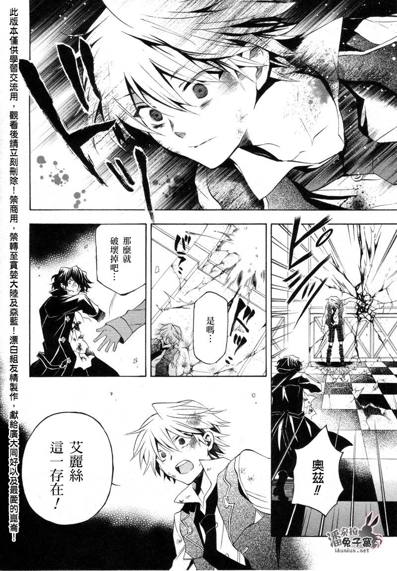 《潘朵拉之心》漫画最新章节第20话免费下拉式在线观看章节第【22】张图片