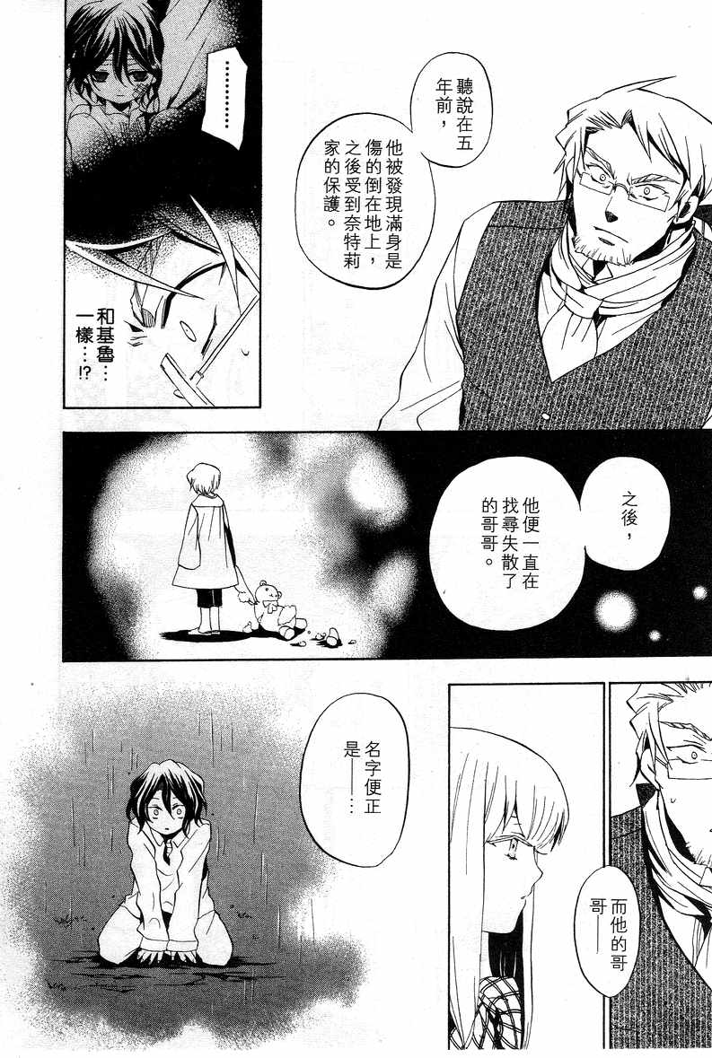 《潘朵拉之心》漫画最新章节第3卷免费下拉式在线观看章节第【133】张图片