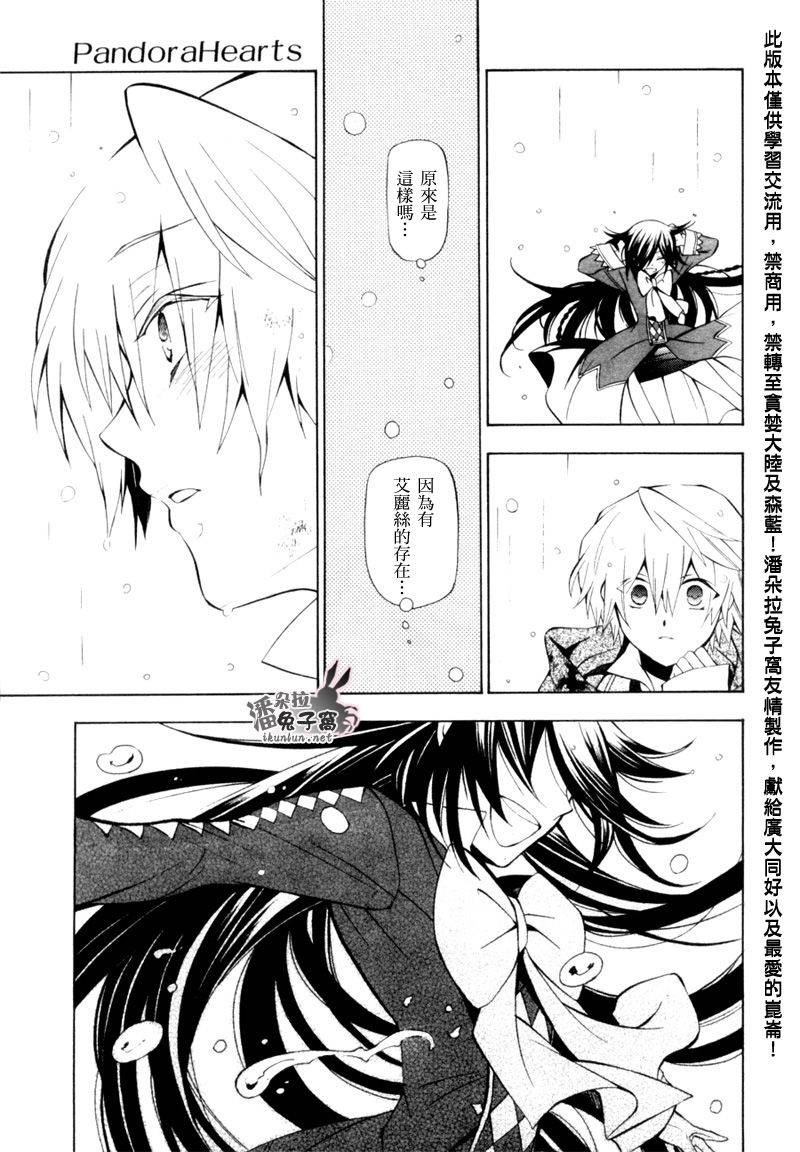 《潘朵拉之心》漫画最新章节第41话免费下拉式在线观看章节第【20】张图片