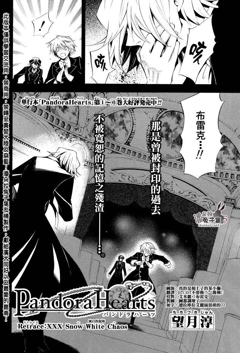 《潘朵拉之心》漫画最新章节第30话免费下拉式在线观看章节第【3】张图片