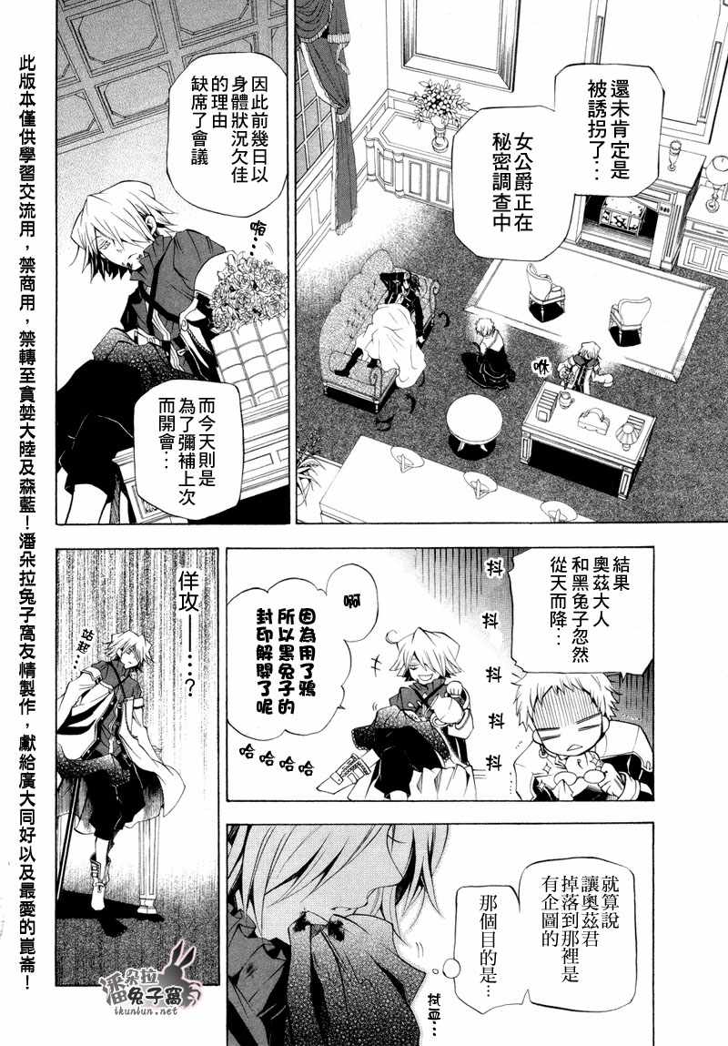 《潘朵拉之心》漫画最新章节第21话免费下拉式在线观看章节第【26】张图片