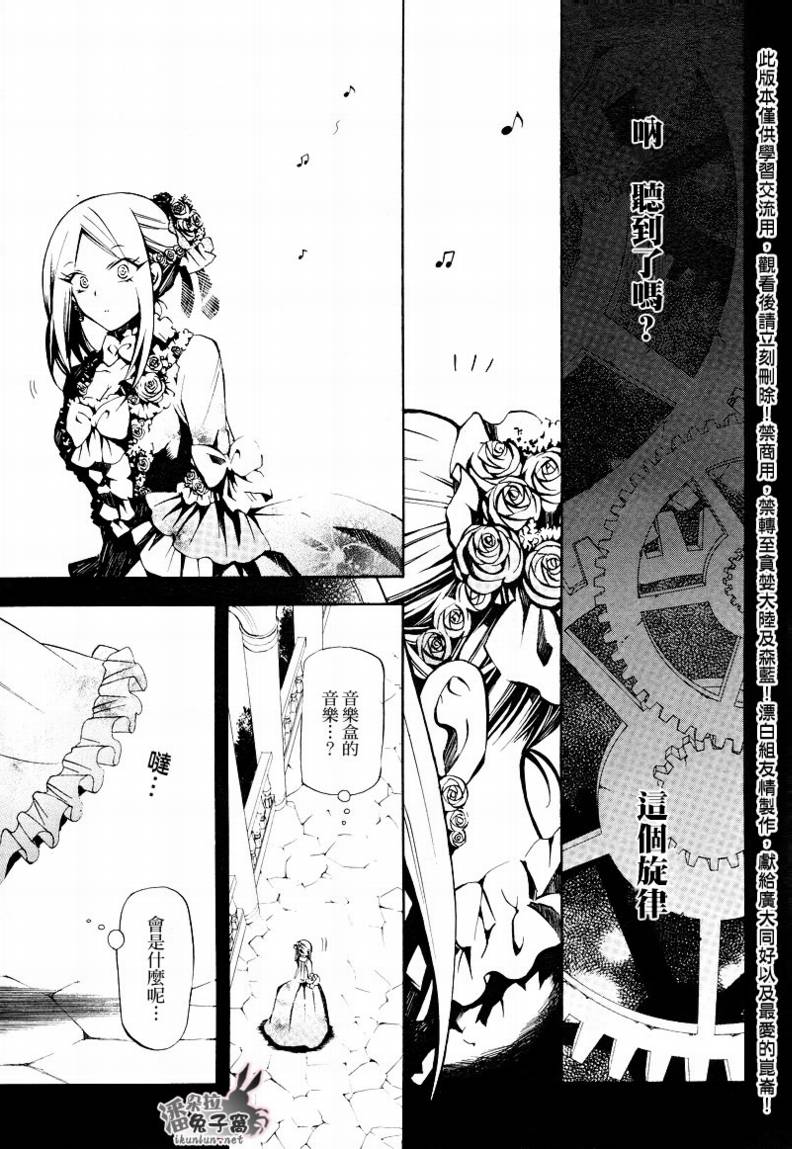 《潘朵拉之心》漫画最新章节第27话免费下拉式在线观看章节第【4】张图片