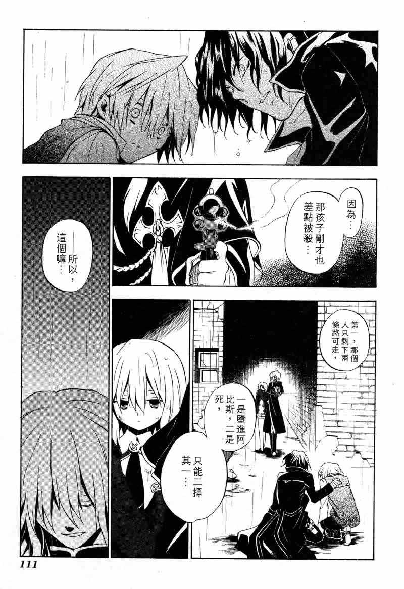 《潘朵拉之心》漫画最新章节第3卷免费下拉式在线观看章节第【108】张图片