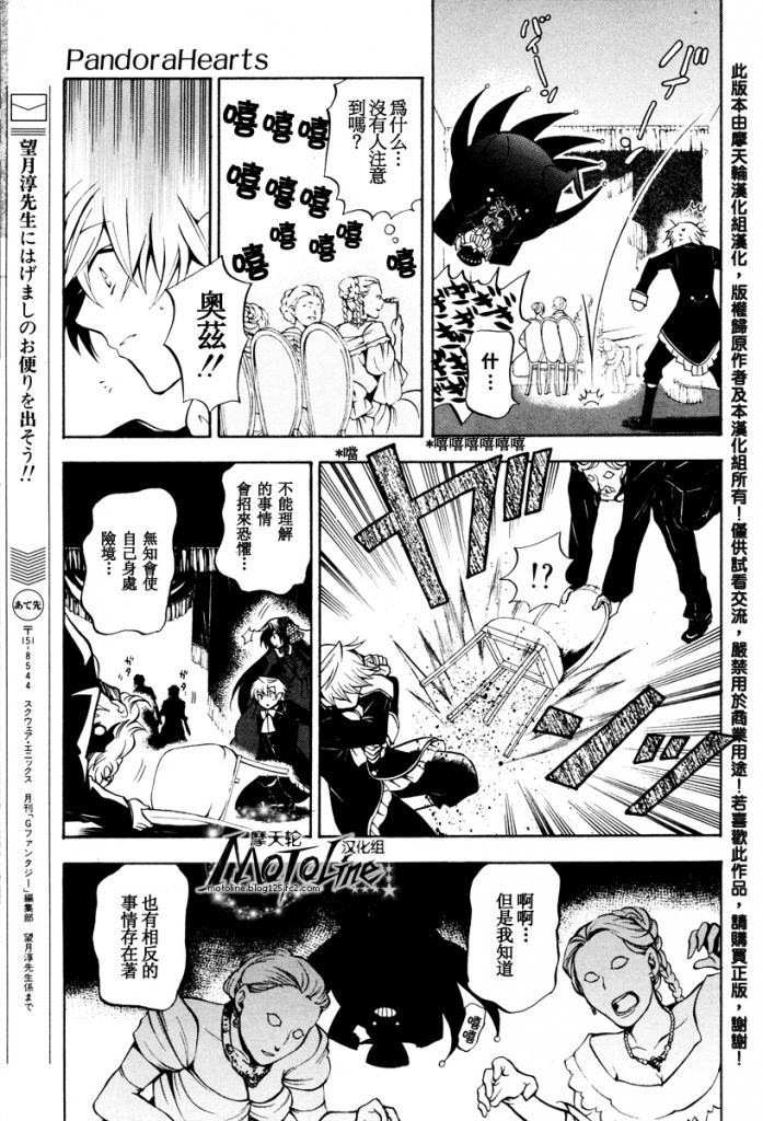 《潘朵拉之心》漫画最新章节第29话免费下拉式在线观看章节第【23】张图片