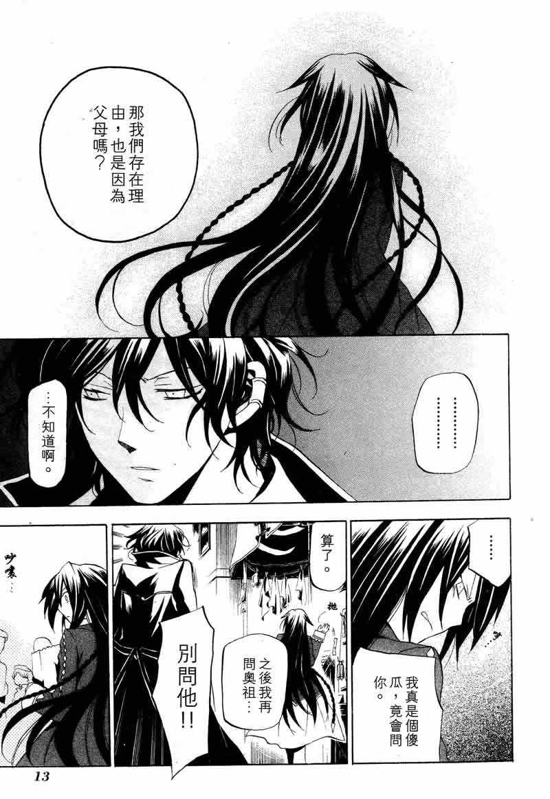 《潘朵拉之心》漫画最新章节第3卷免费下拉式在线观看章节第【13】张图片