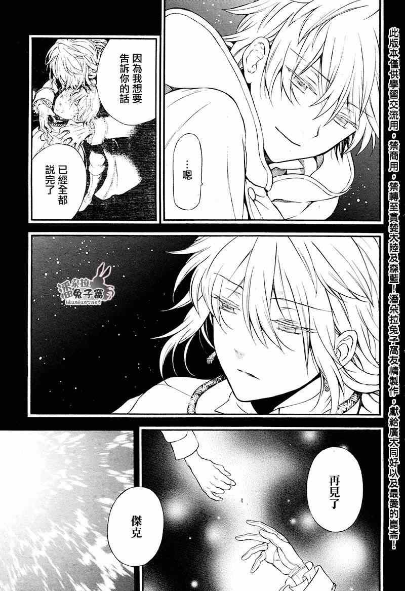 《潘朵拉之心》漫画最新章节第102话免费下拉式在线观看章节第【28】张图片