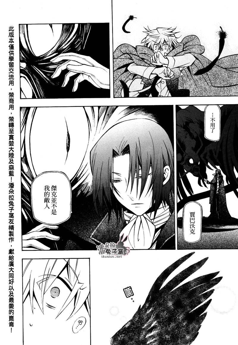 《潘朵拉之心》漫画最新章节第37话免费下拉式在线观看章节第【11】张图片