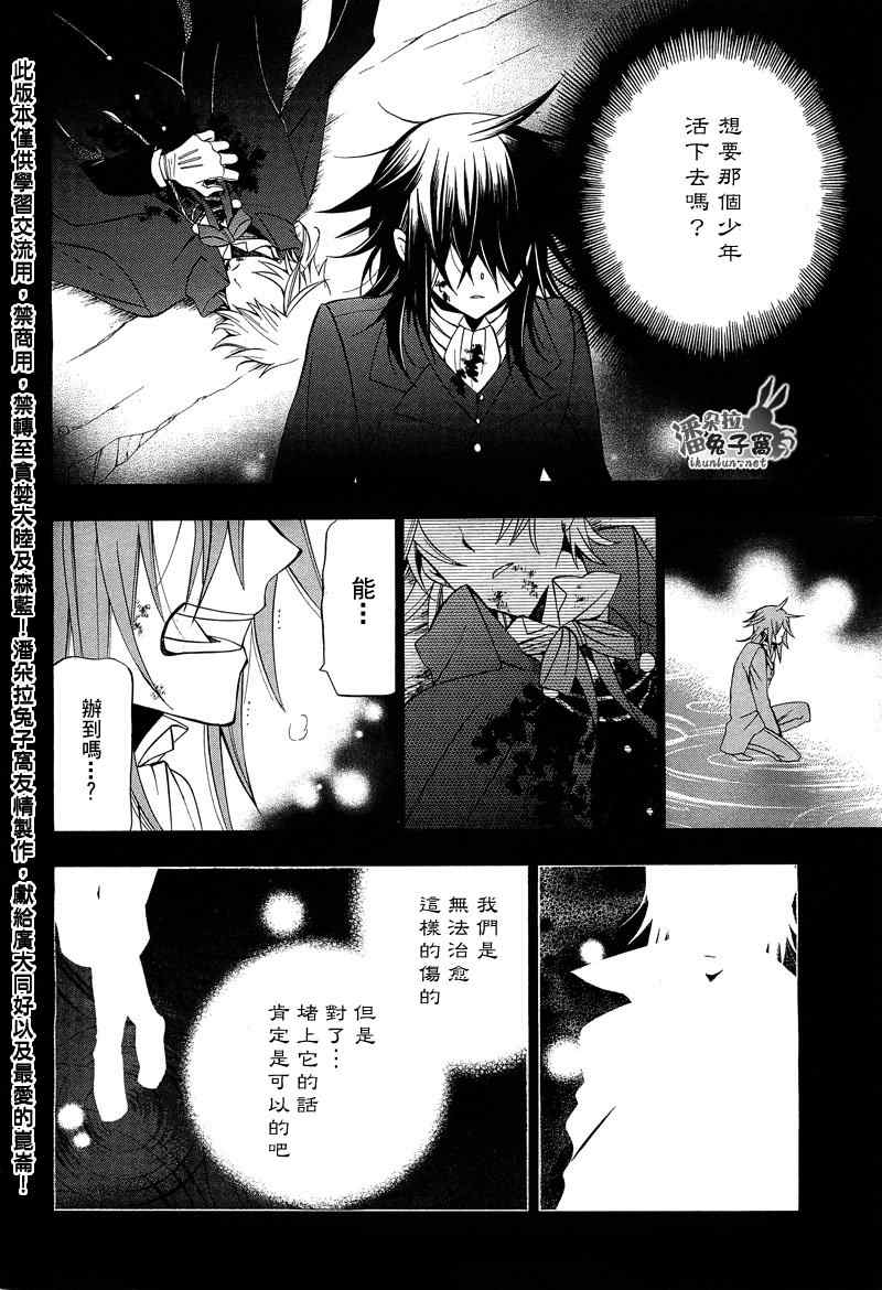 《潘朵拉之心》漫画最新章节第58话免费下拉式在线观看章节第【17】张图片