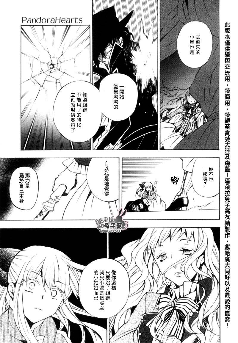 《潘朵拉之心》漫画最新章节第44话免费下拉式在线观看章节第【18】张图片