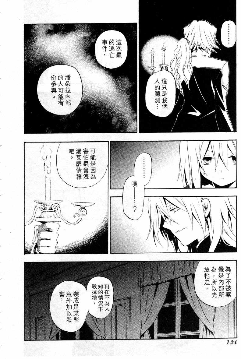 《潘朵拉之心》漫画最新章节第3卷免费下拉式在线观看章节第【121】张图片