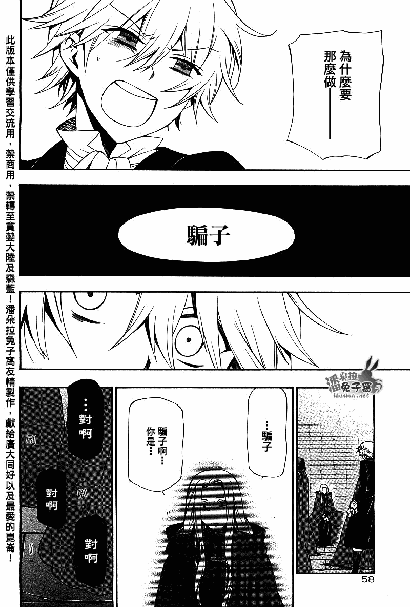 《潘朵拉之心》漫画最新章节第54话免费下拉式在线观看章节第【23】张图片