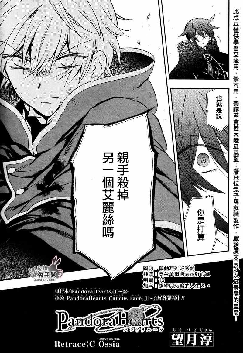 《潘朵拉之心》漫画最新章节第100话免费下拉式在线观看章节第【5】张图片