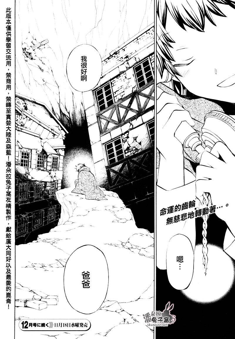 《潘朵拉之心》漫画最新章节第42话免费下拉式在线观看章节第【33】张图片