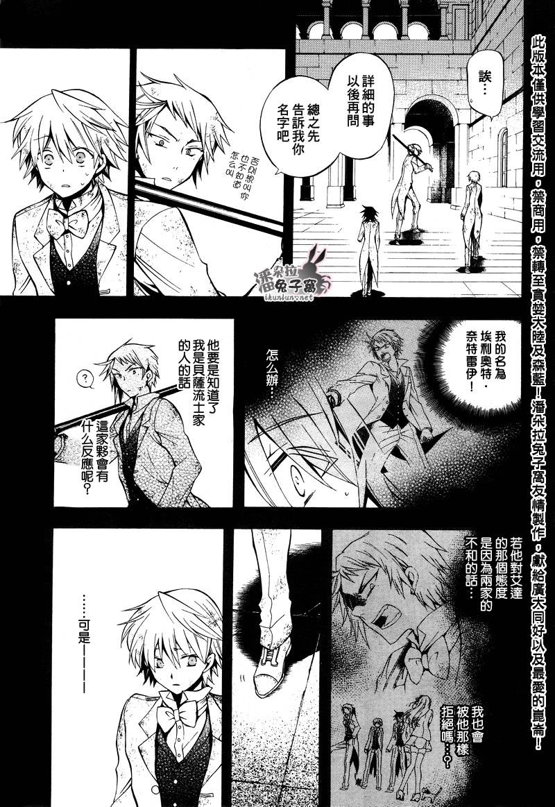 《潘朵拉之心》漫画最新章节第28话免费下拉式在线观看章节第【5】张图片