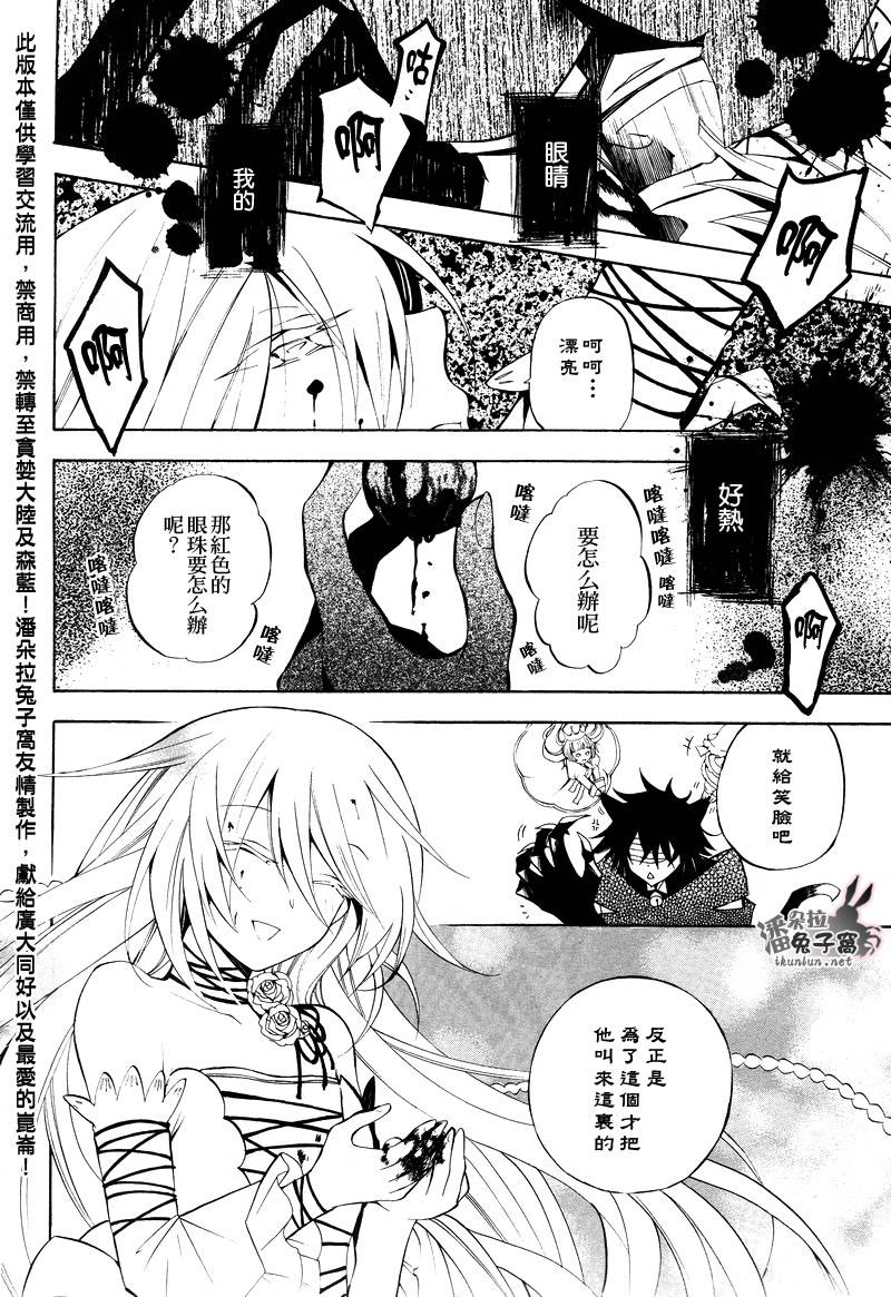 《潘朵拉之心》漫画最新章节第30话免费下拉式在线观看章节第【37】张图片