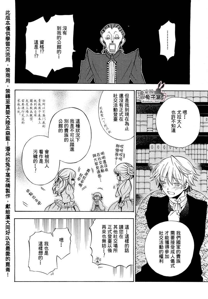 《潘朵拉之心》漫画最新章节第48话免费下拉式在线观看章节第【45】张图片