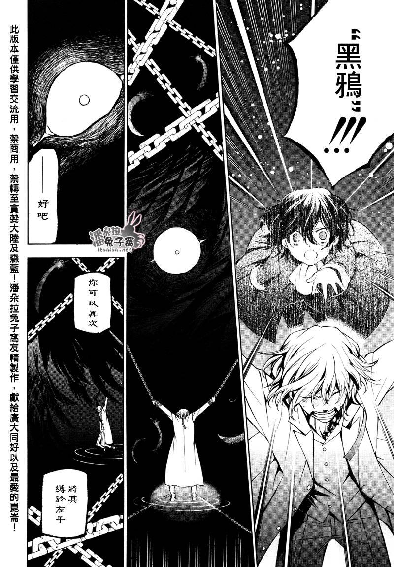 《潘朵拉之心》漫画最新章节第45话免费下拉式在线观看章节第【17】张图片