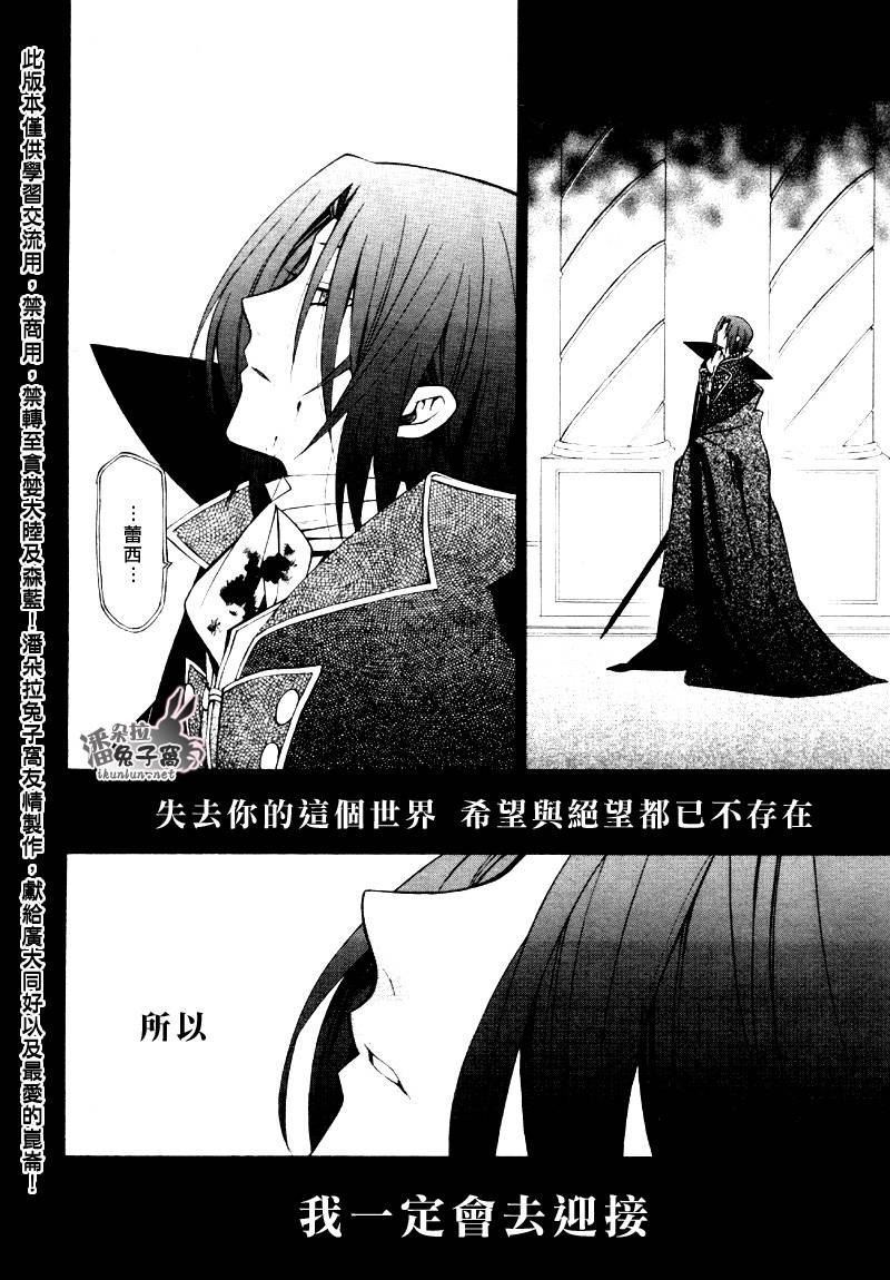 《潘朵拉之心》漫画最新章节第39话免费下拉式在线观看章节第【45】张图片