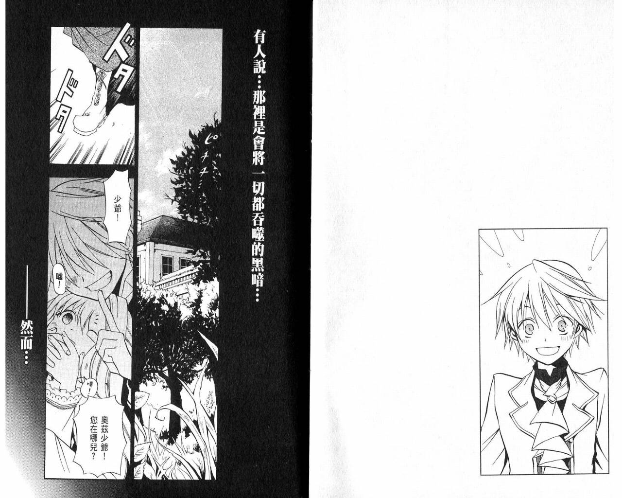 《潘朵拉之心》漫画最新章节第1卷免费下拉式在线观看章节第【5】张图片