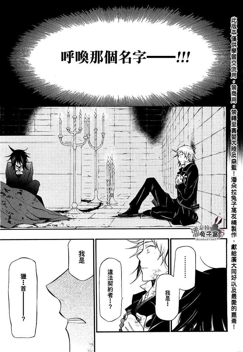 《潘朵拉之心》漫画最新章节第58话免费下拉式在线观看章节第【24】张图片