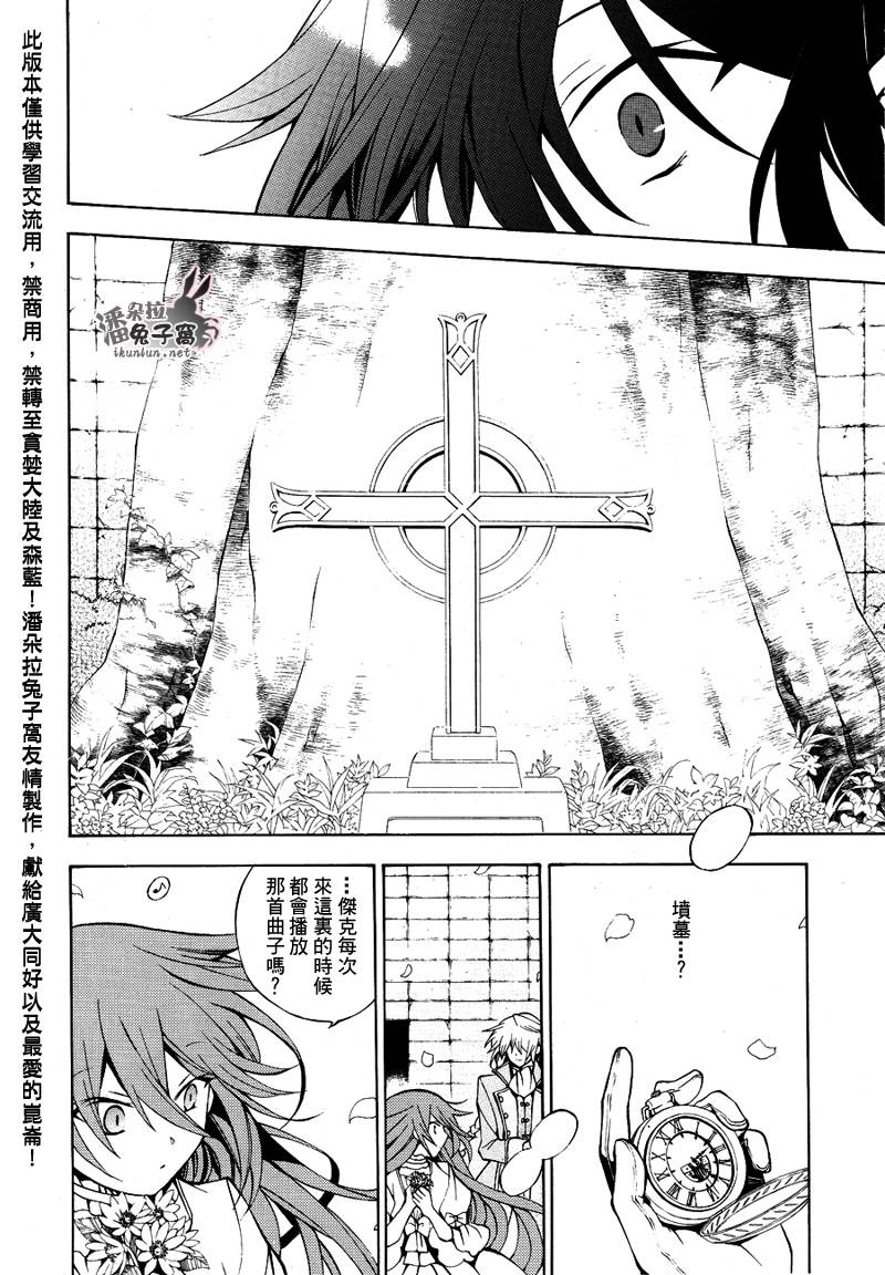 《潘朵拉之心》漫画最新章节第37话免费下拉式在线观看章节第【27】张图片