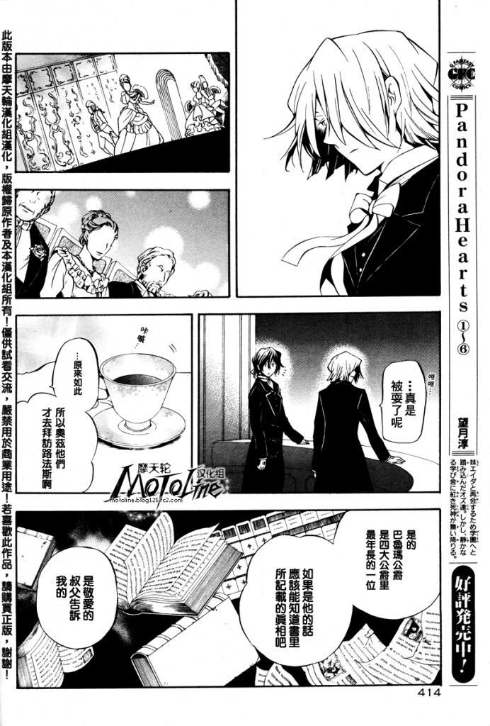 《潘朵拉之心》漫画最新章节第29话免费下拉式在线观看章节第【11】张图片