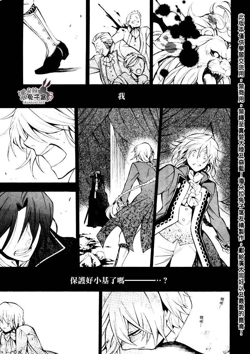 《潘朵拉之心》漫画最新章节第39话免费下拉式在线观看章节第【34】张图片