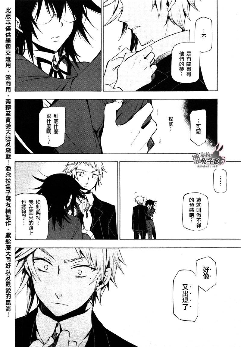 《潘朵拉之心》漫画最新章节第45话免费下拉式在线观看章节第【29】张图片