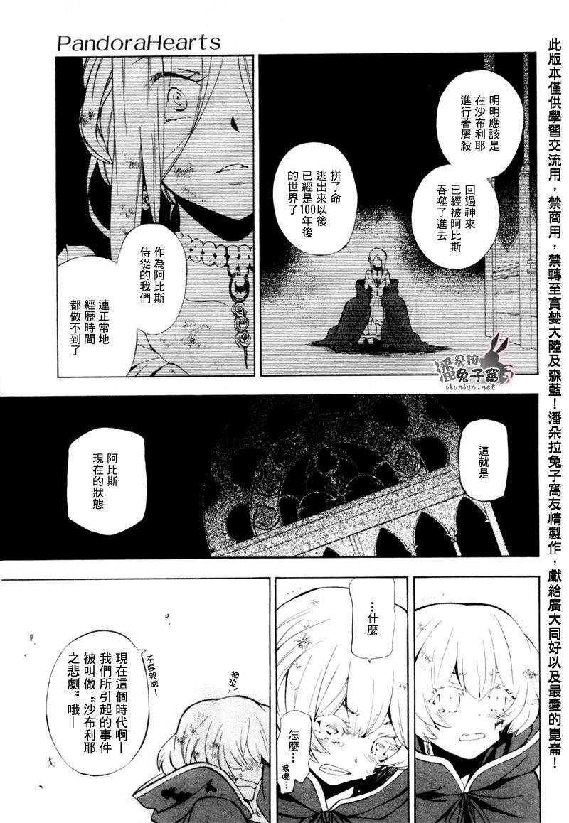 《潘朵拉之心》漫画最新章节第41话免费下拉式在线观看章节第【42】张图片