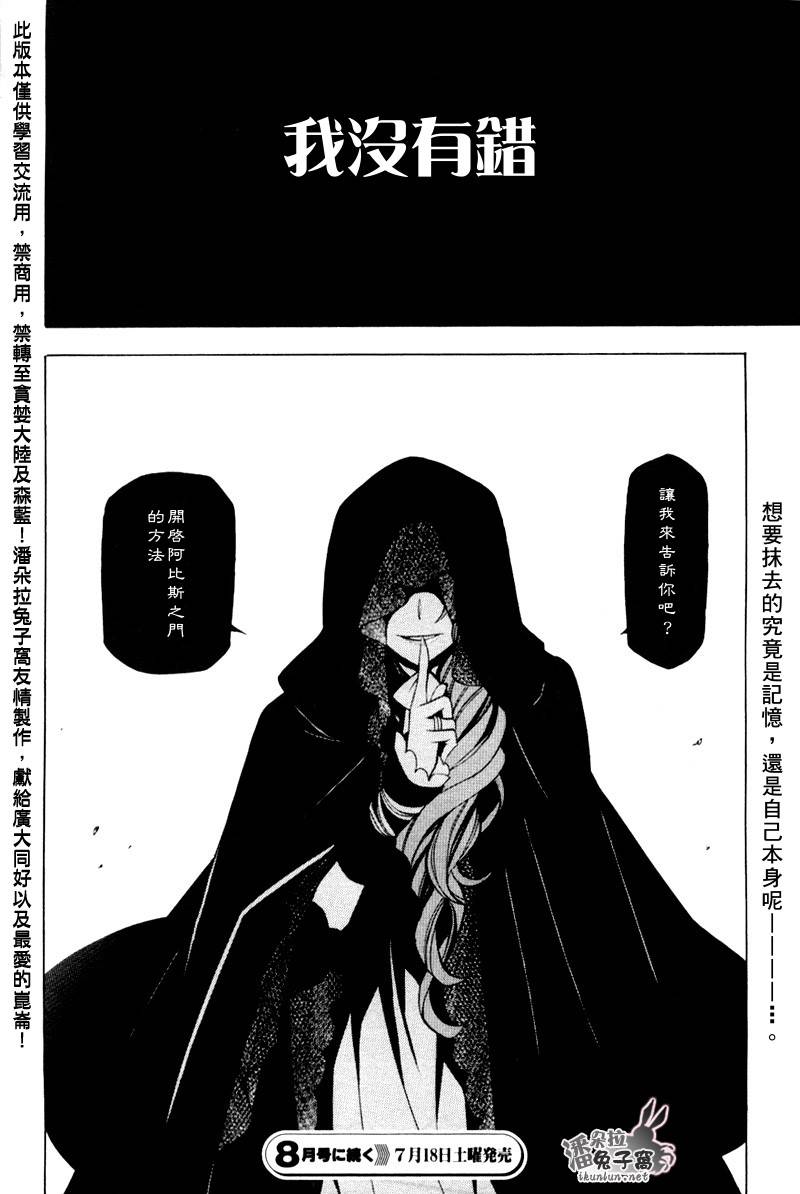 《潘朵拉之心》漫画最新章节第38话免费下拉式在线观看章节第【44】张图片