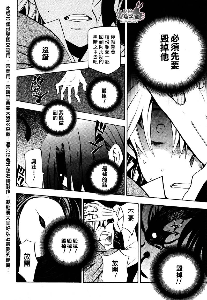 《潘朵拉之心》漫画最新章节第37话免费下拉式在线观看章节第【37】张图片