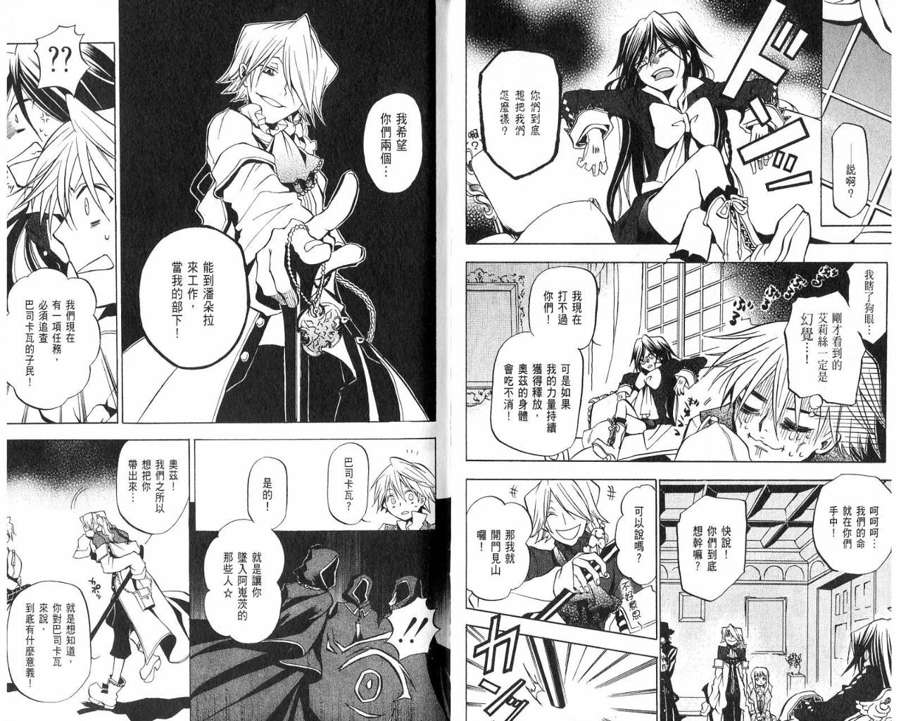 《潘朵拉之心》漫画最新章节第1卷免费下拉式在线观看章节第【86】张图片