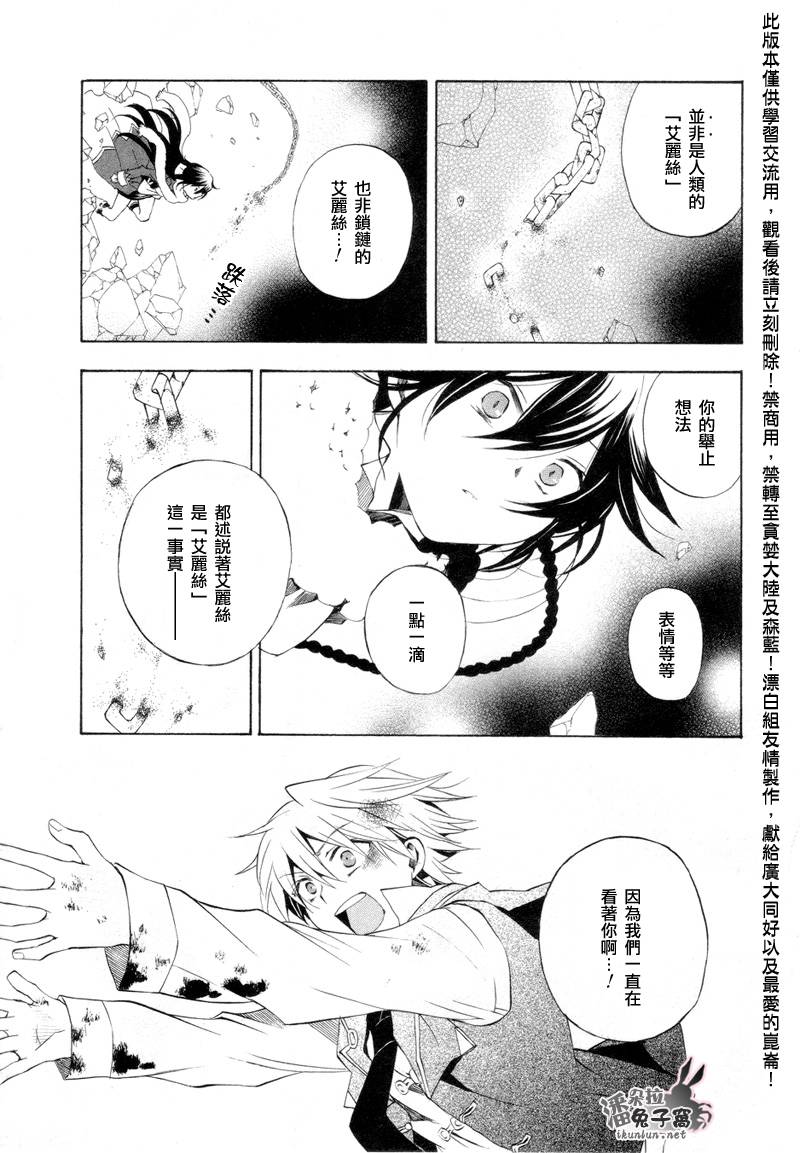 《潘朵拉之心》漫画最新章节第20话免费下拉式在线观看章节第【33】张图片